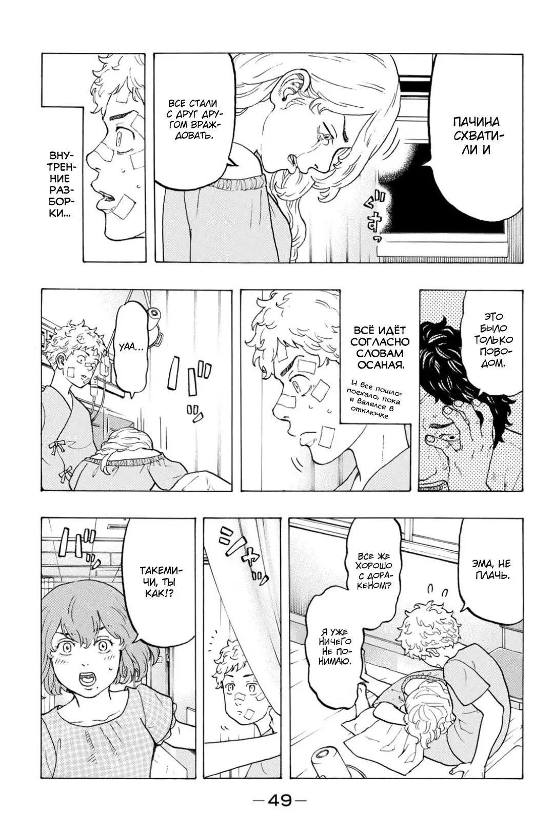 Read Tokyo Revengers RU Manga Online