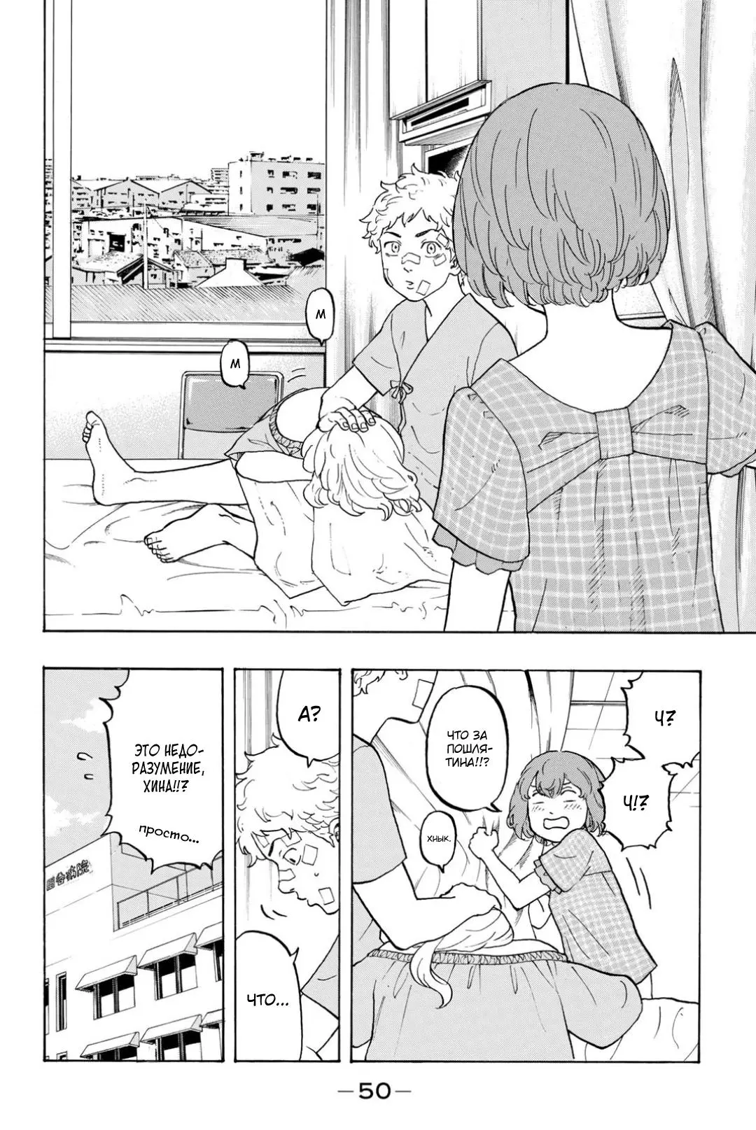 Read Tokyo Revengers RU Manga Online
