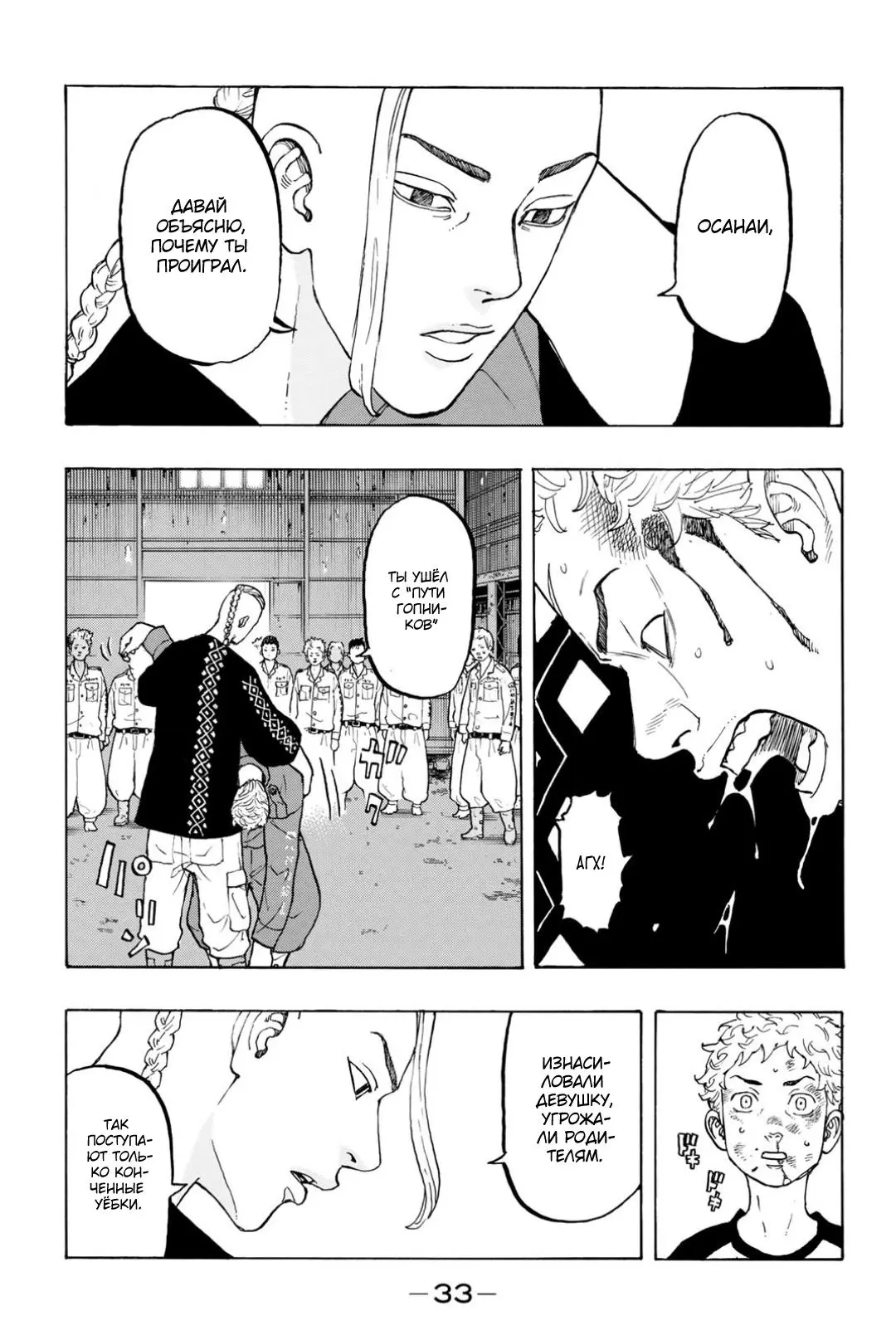 Read Tokyo Revengers RU Manga Online
