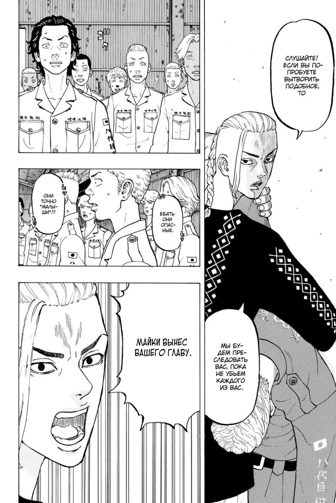 Read Tokyo Revengers RU Manga Online