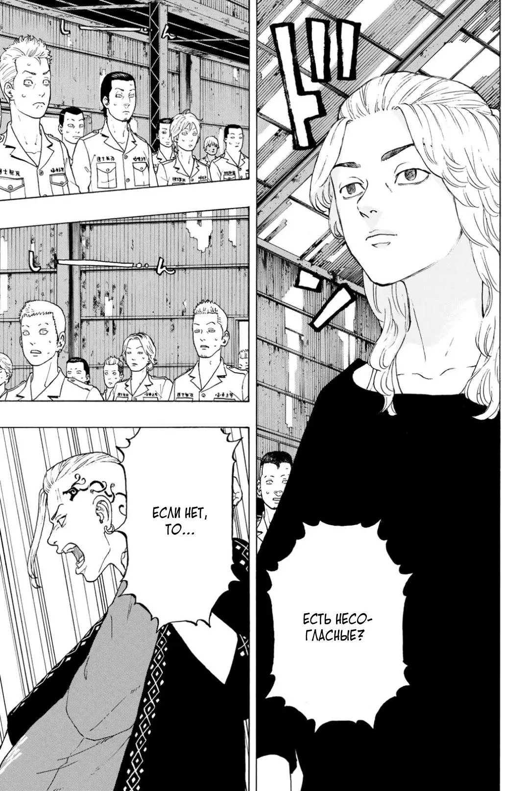 Read Tokyo Revengers RU Manga Online
