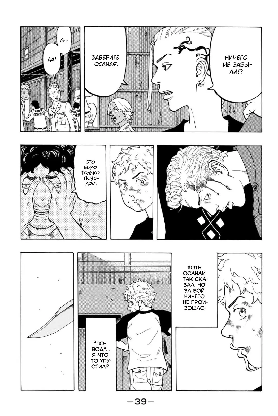 Read Tokyo Revengers RU Manga Online