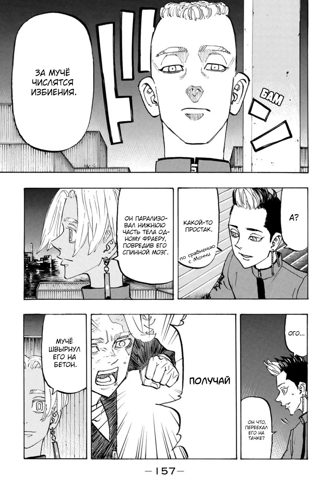Read Tokyo Revengers RU Manga Online