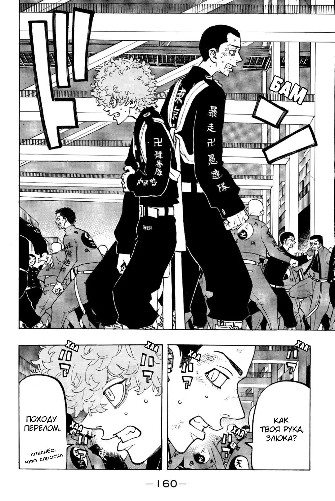 Read Tokyo Revengers RU Manga Online