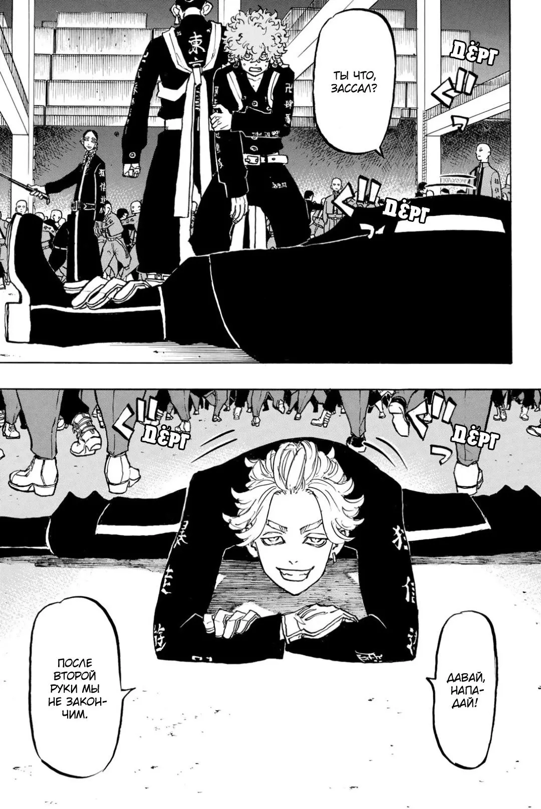 Read Tokyo Revengers RU Manga Online