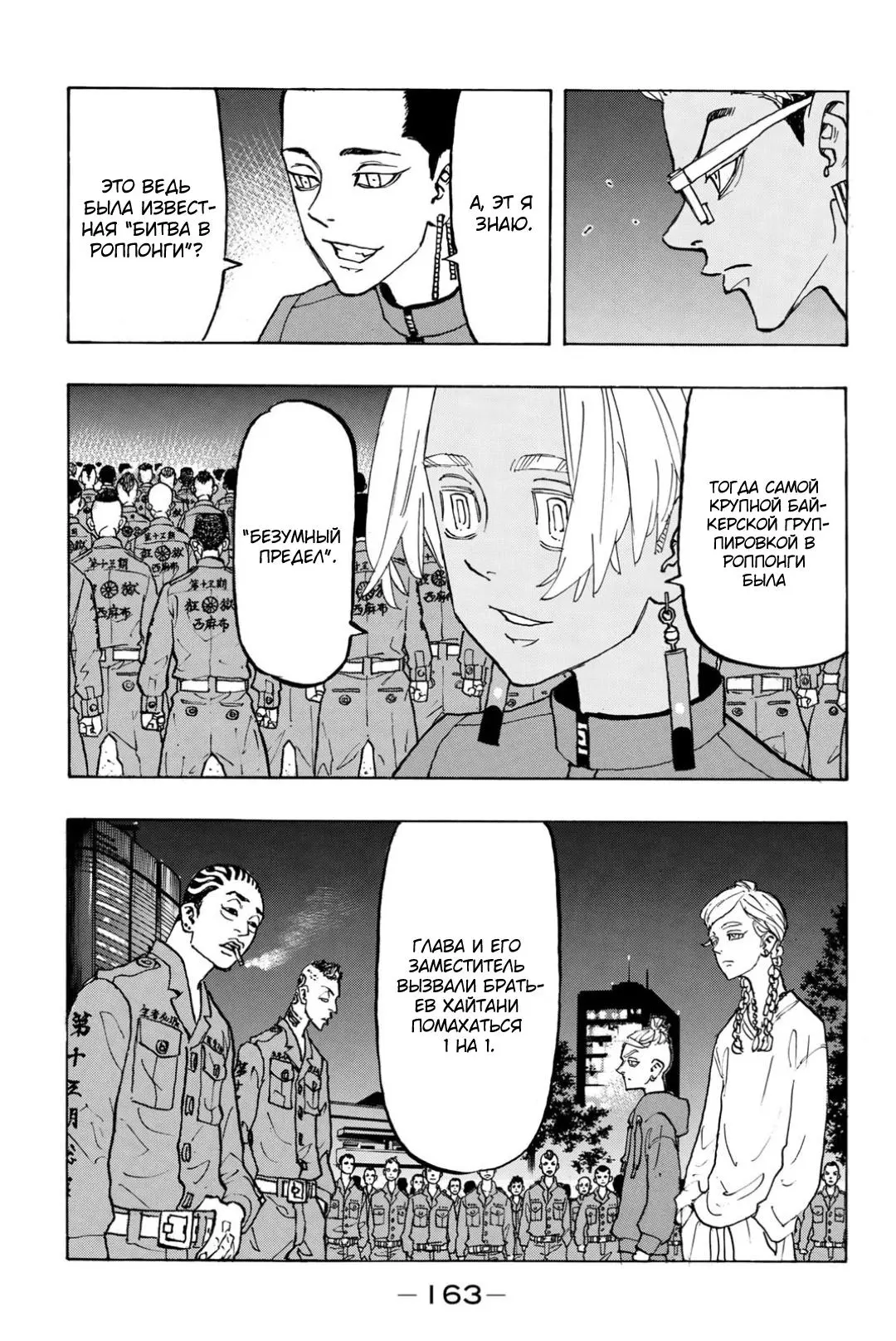 Read Tokyo Revengers RU Manga Online
