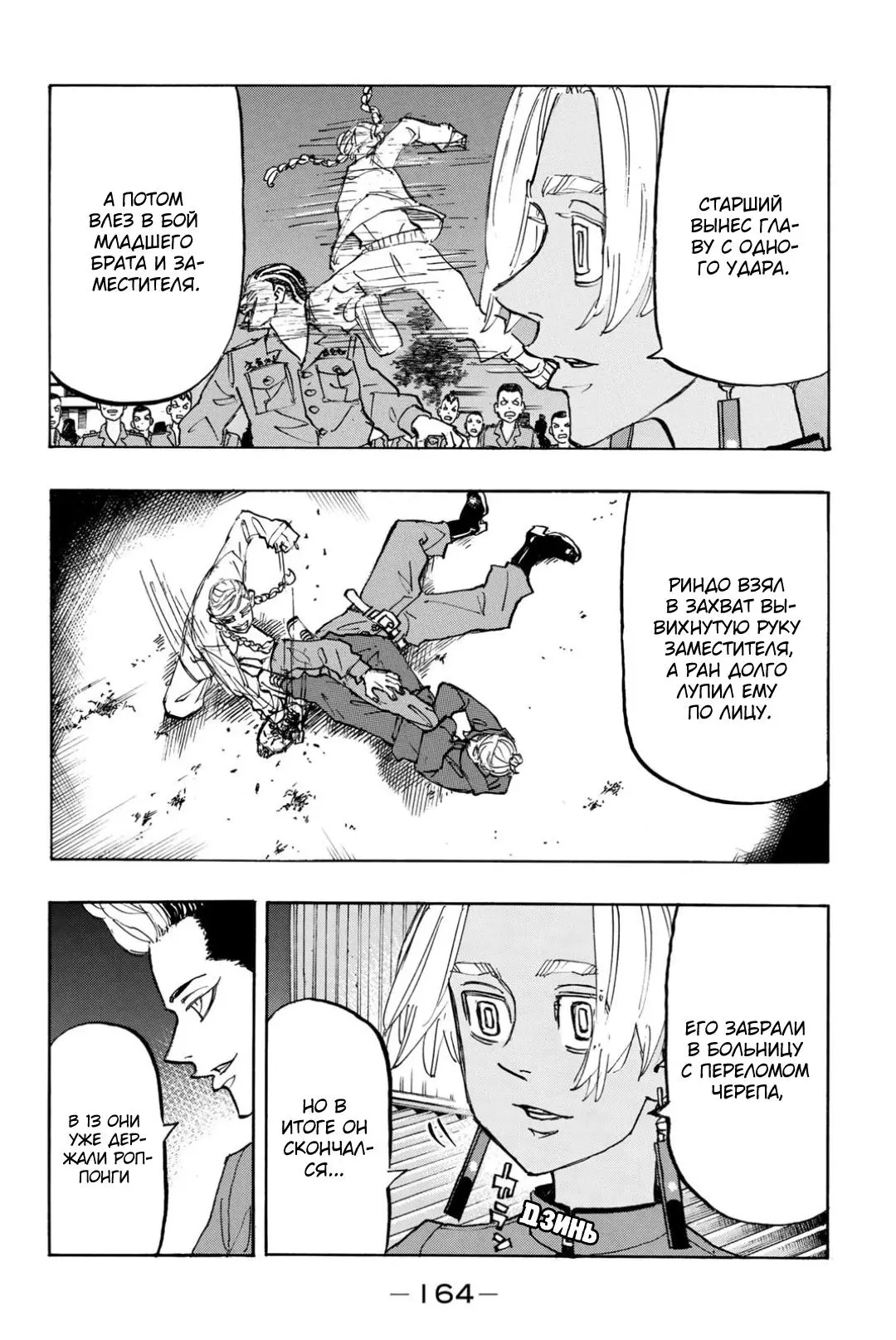 Read Tokyo Revengers RU Manga Online