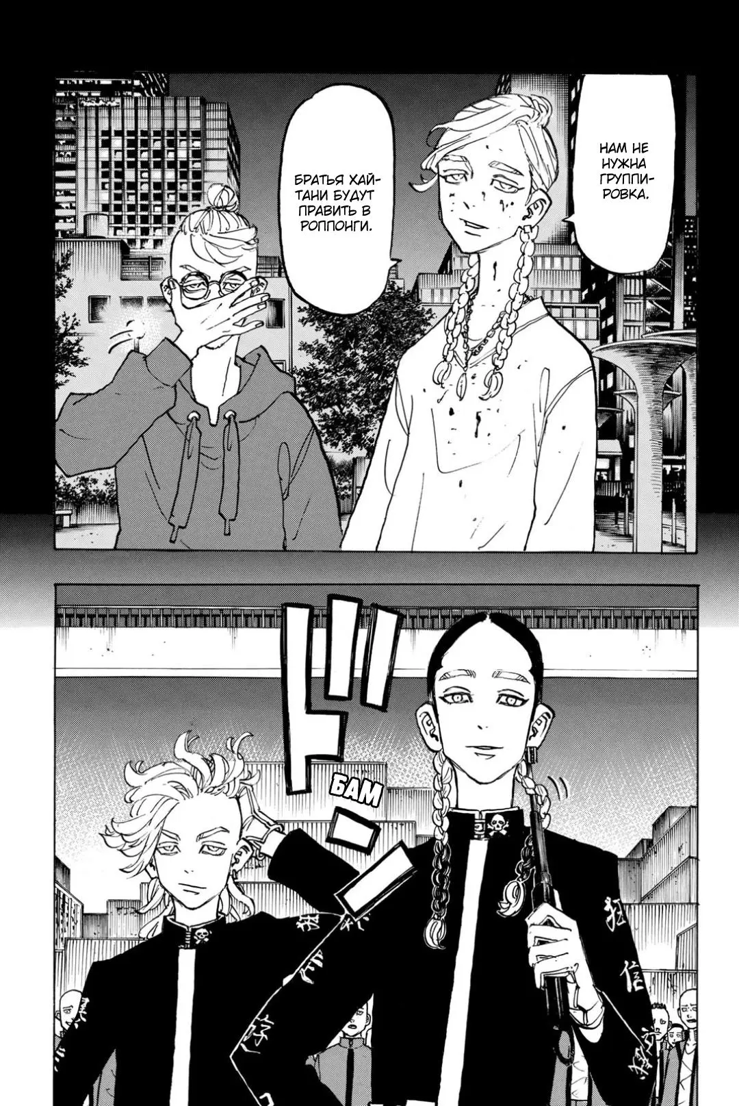 Read Tokyo Revengers RU Manga Online