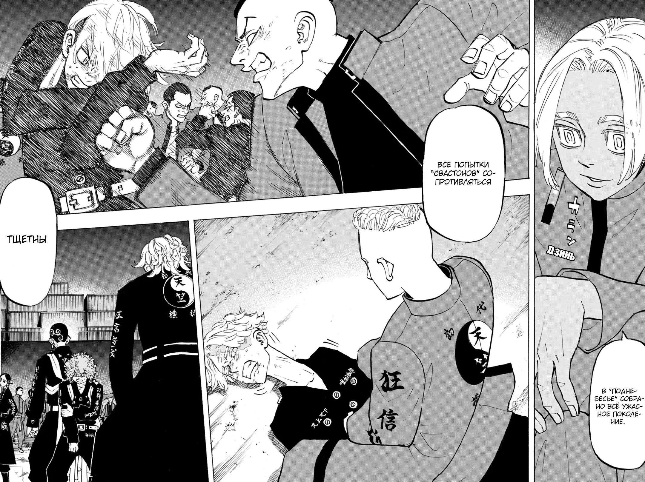 Read Tokyo Revengers RU Manga Online