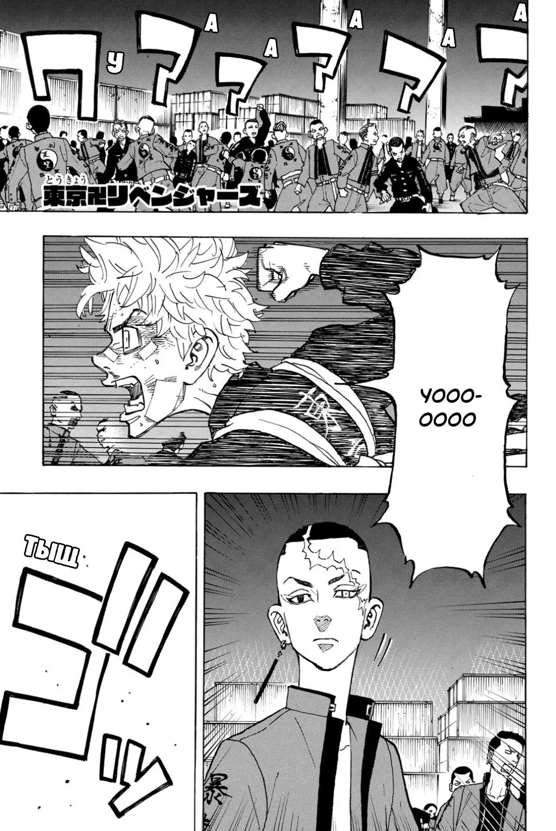Read Tokyo Revengers RU Manga Online