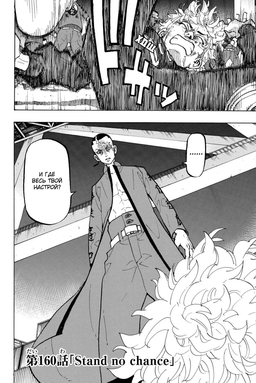 Read Tokyo Revengers RU Manga Online