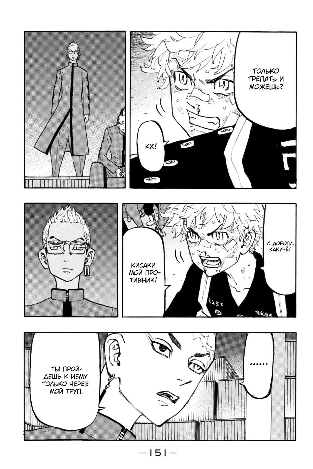 Read Tokyo Revengers RU Manga Online