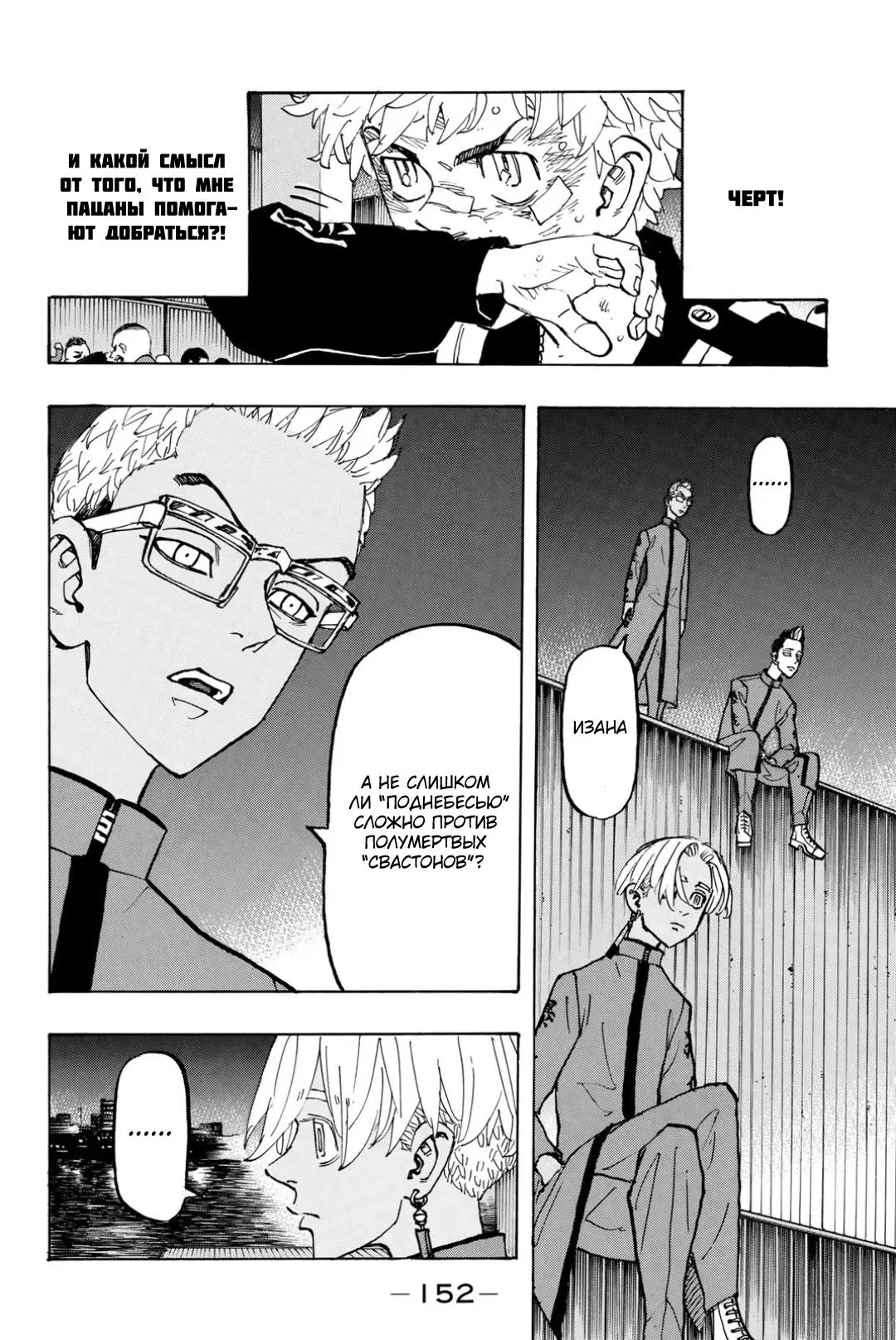 Read Tokyo Revengers RU Manga Online