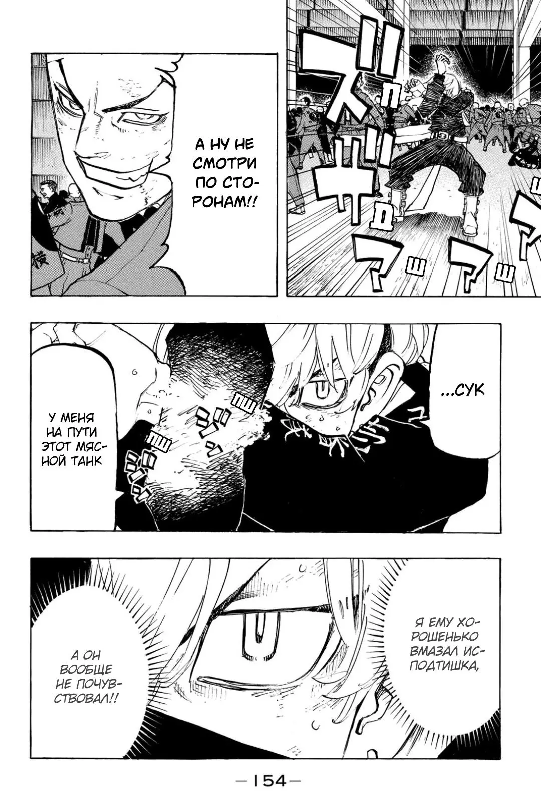 Read Tokyo Revengers RU Manga Online