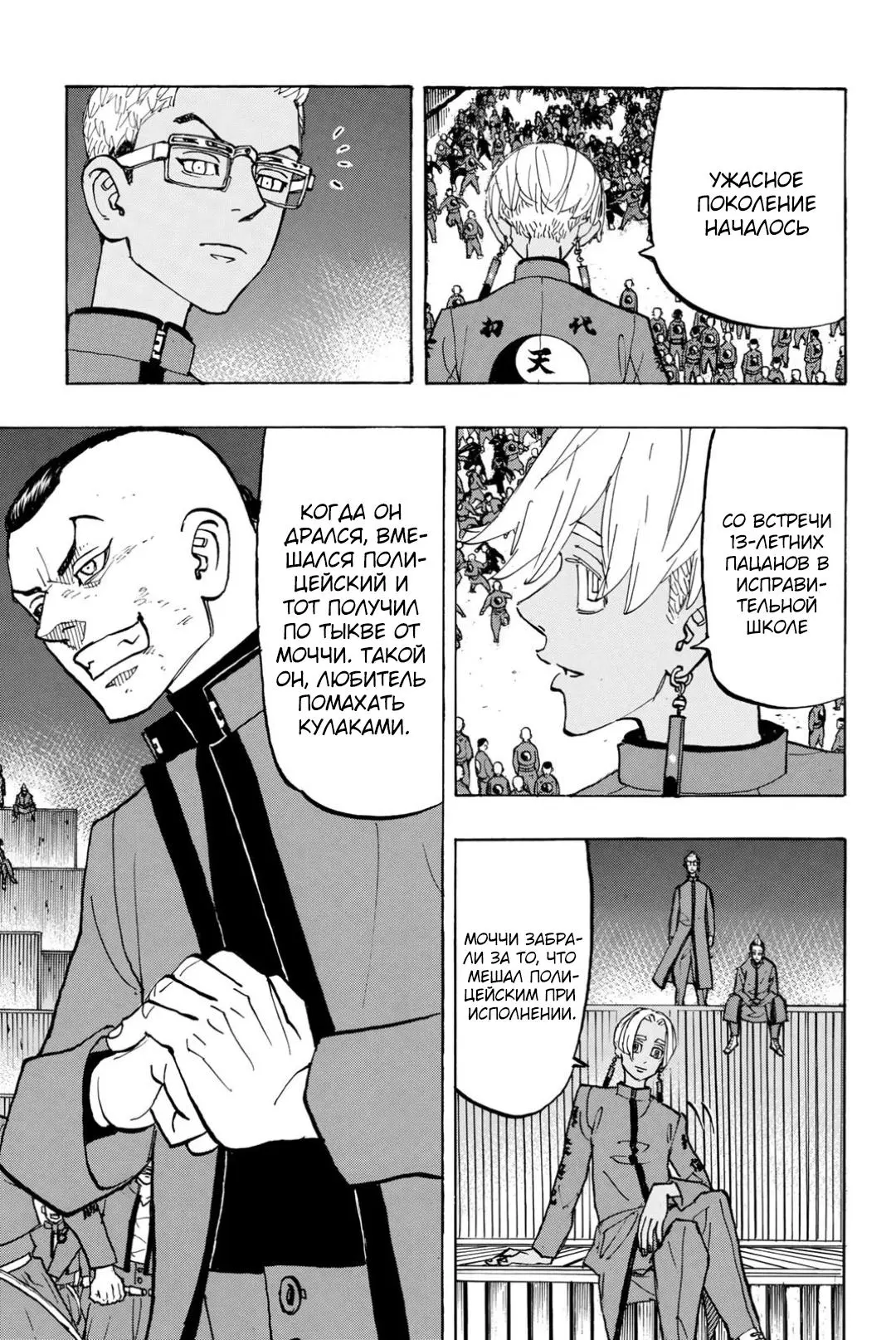 Read Tokyo Revengers RU Manga Online