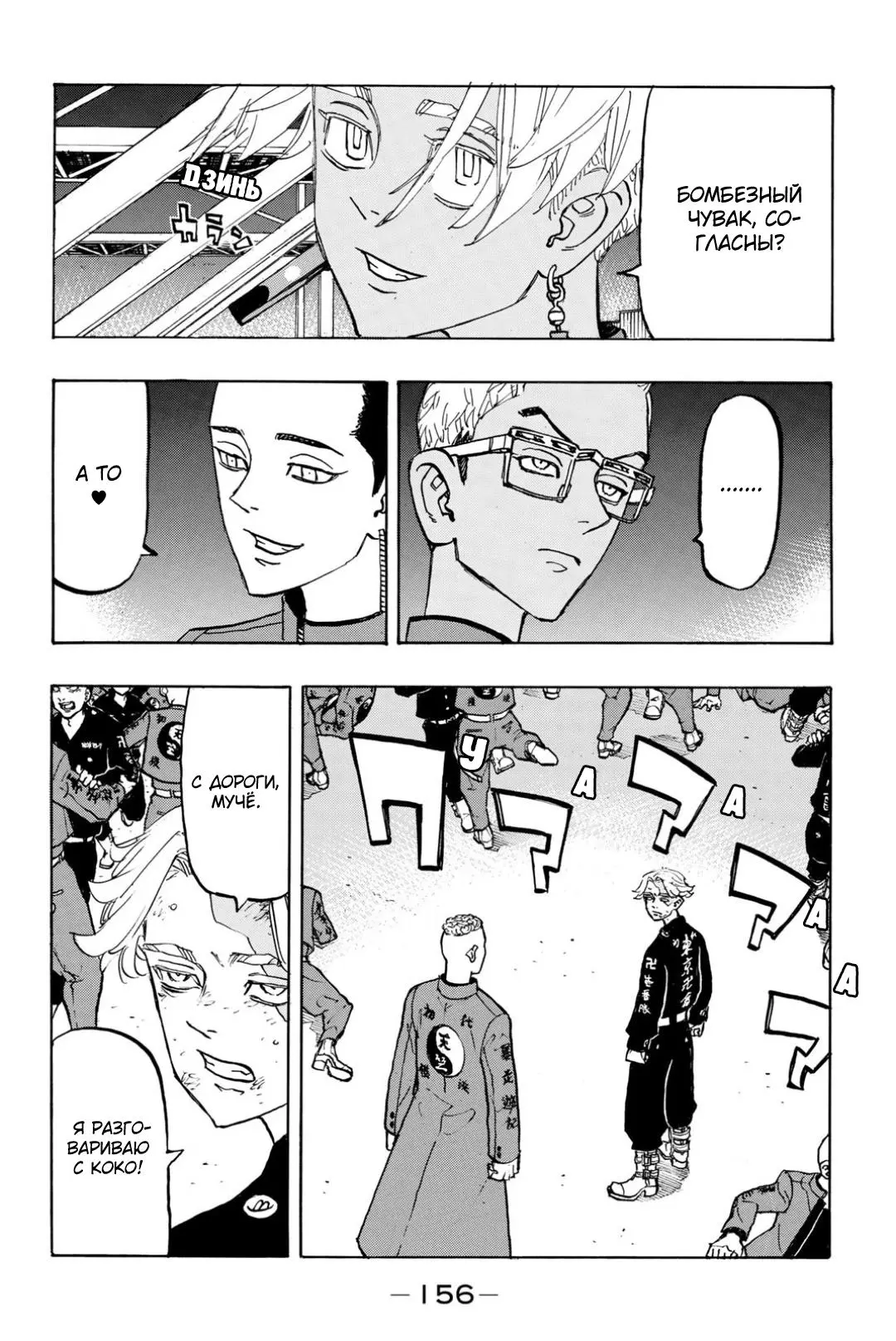 Read Tokyo Revengers RU Manga Online