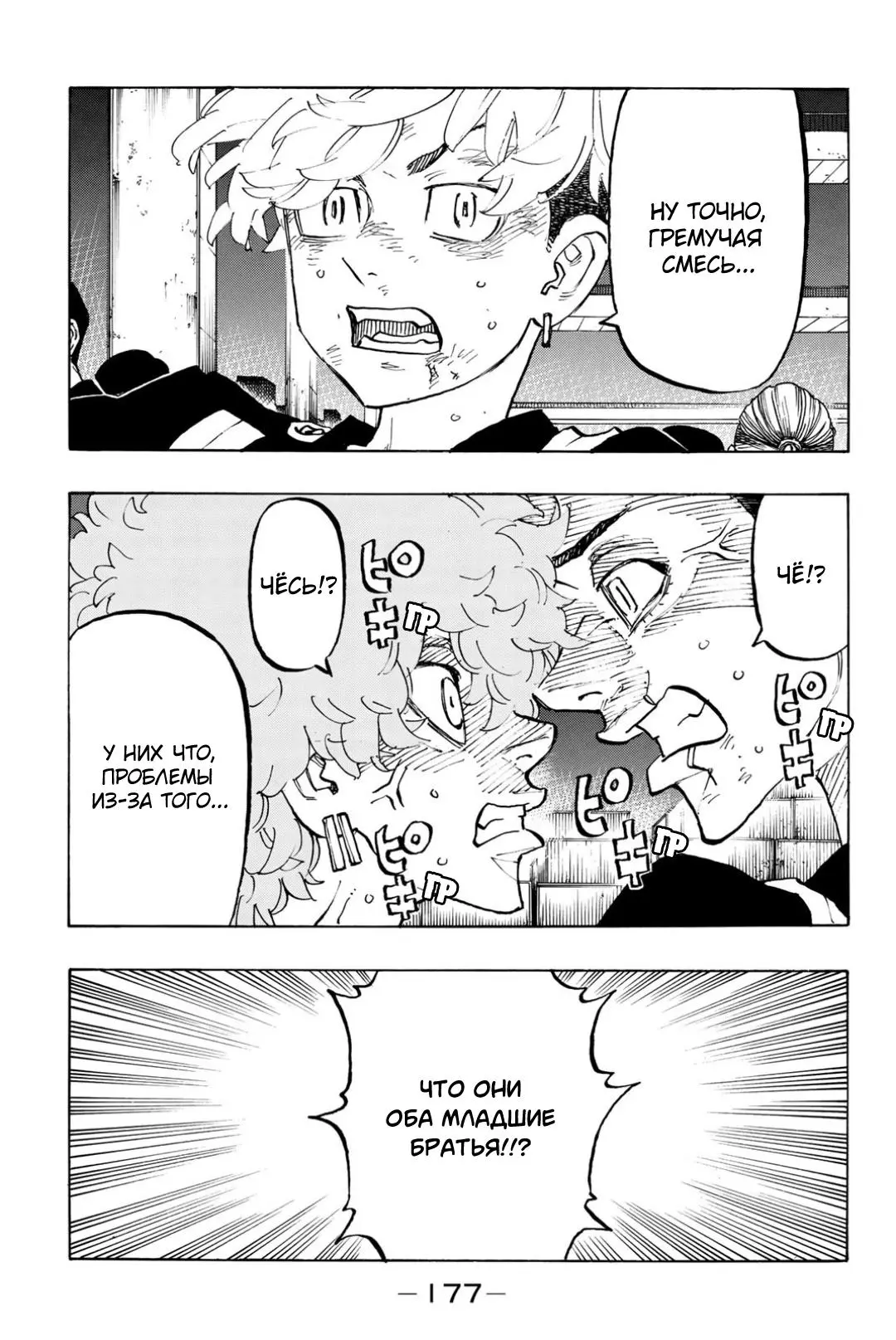Read Tokyo Revengers RU Manga Online