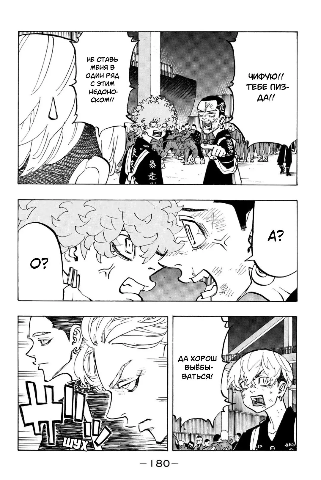 Read Tokyo Revengers RU Manga Online