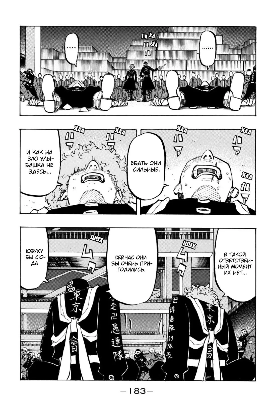 Read Tokyo Revengers RU Manga Online