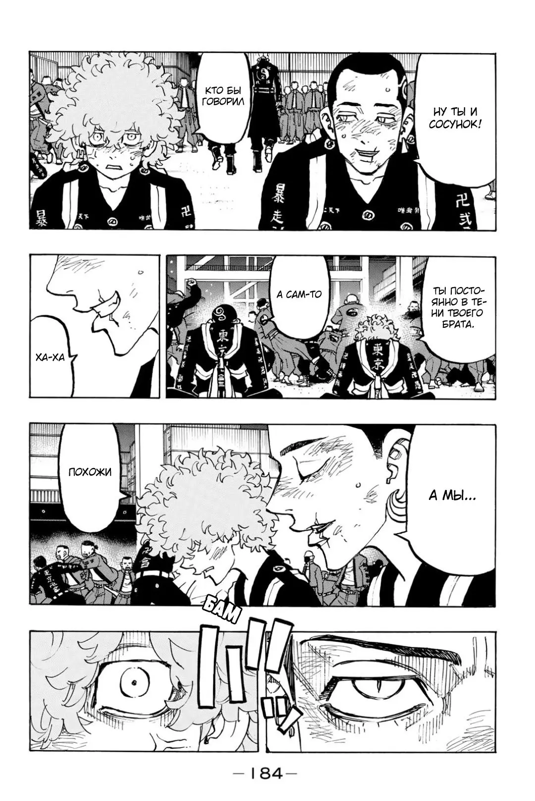 Read Tokyo Revengers RU Manga Online