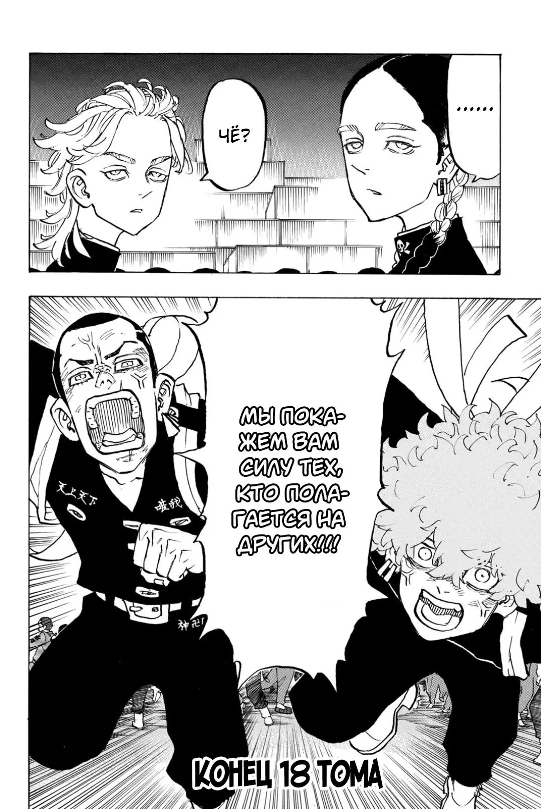 Read Tokyo Revengers RU Manga Online