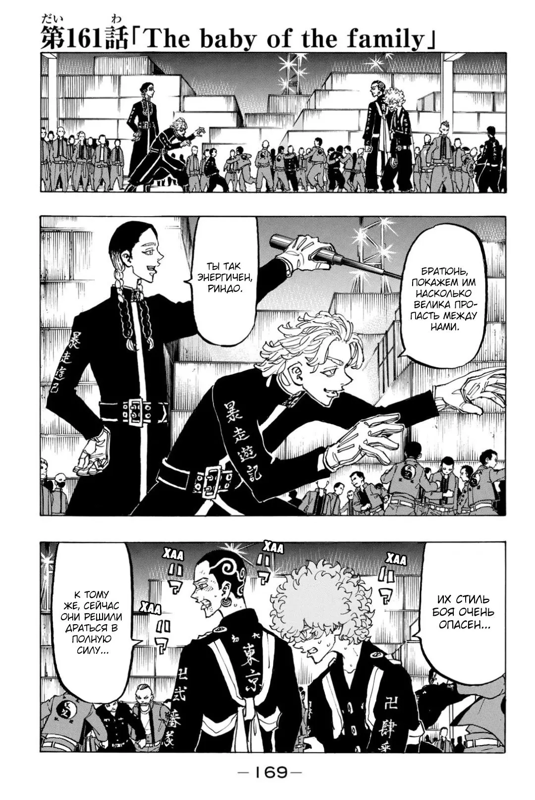 Read Tokyo Revengers RU Manga Online