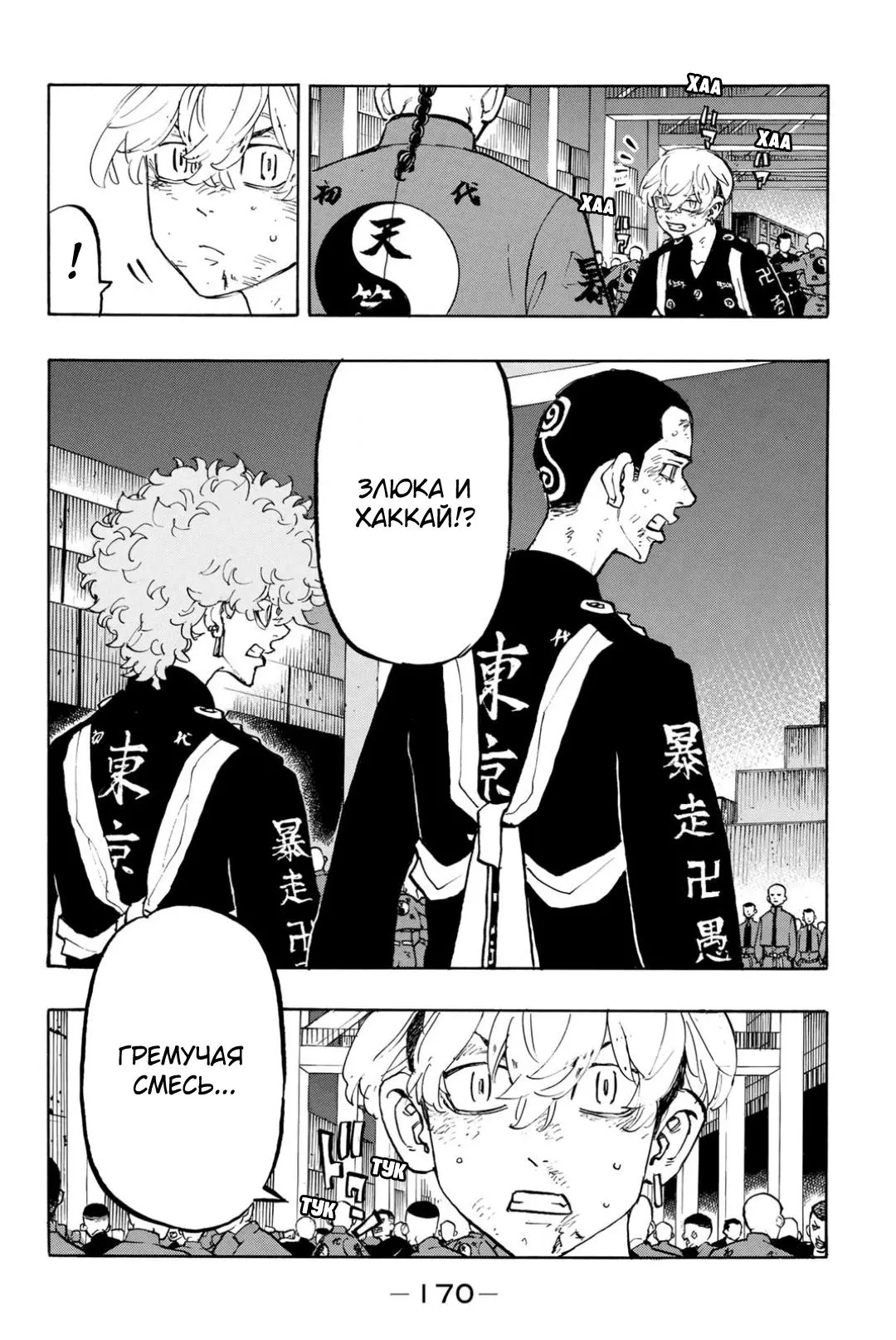 Read Tokyo Revengers RU Manga Online