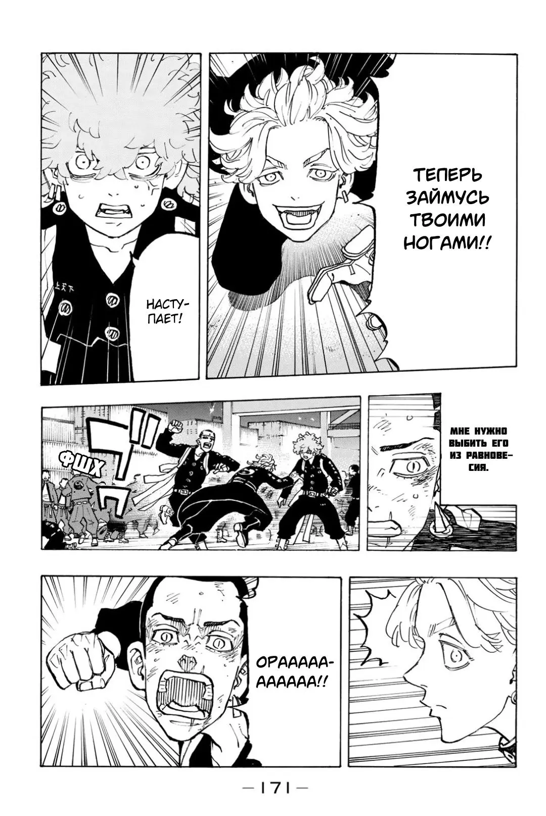 Read Tokyo Revengers RU Manga Online