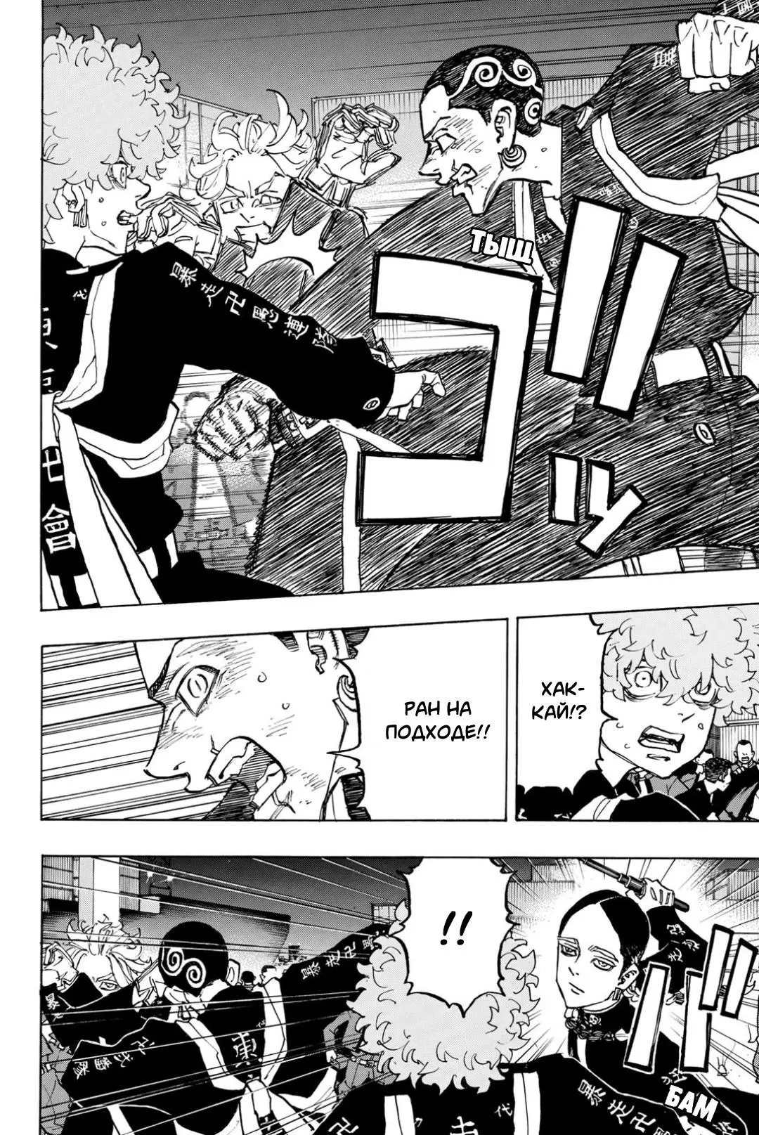 Read Tokyo Revengers RU Manga Online