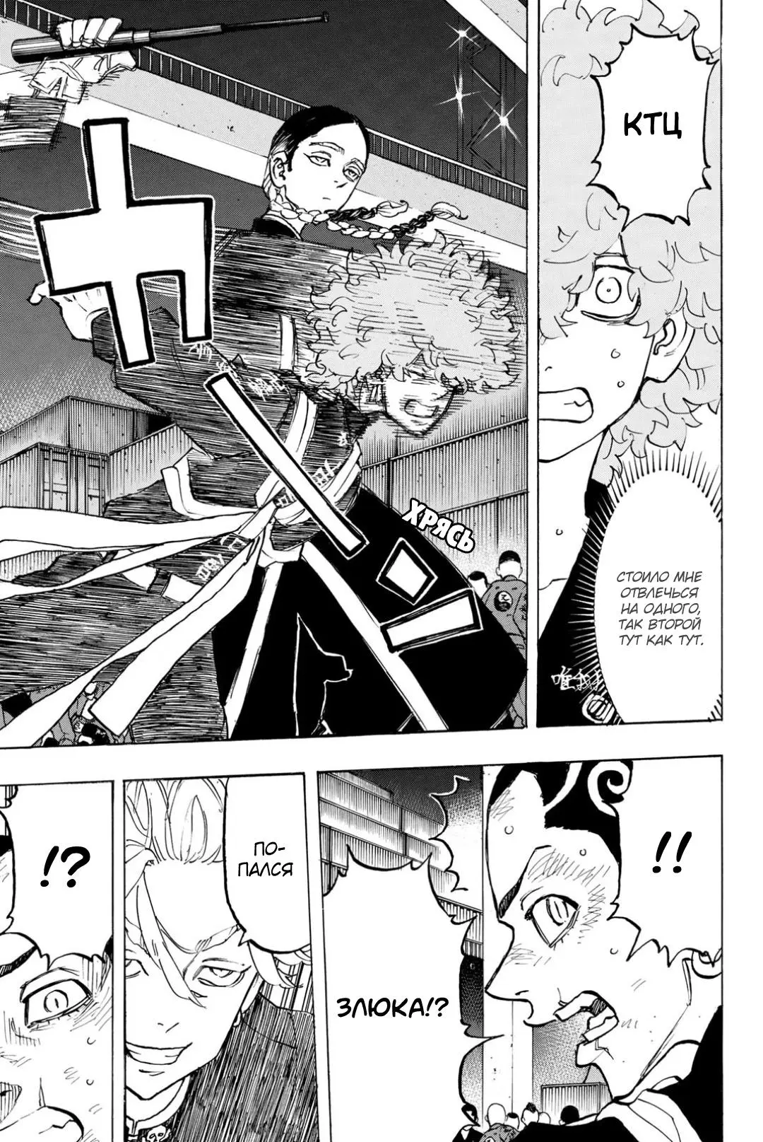 Read Tokyo Revengers RU Manga Online