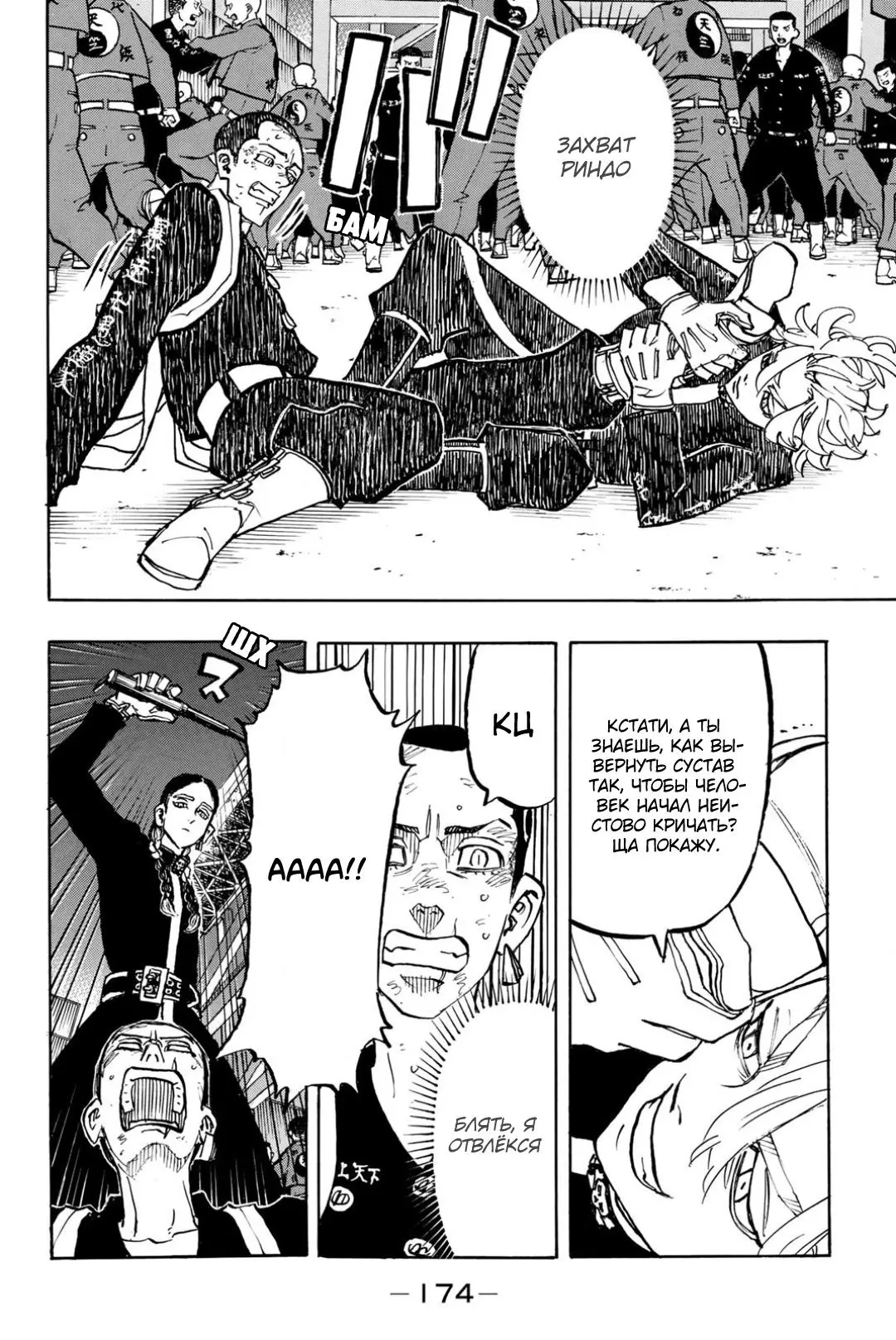 Read Tokyo Revengers RU Manga Online