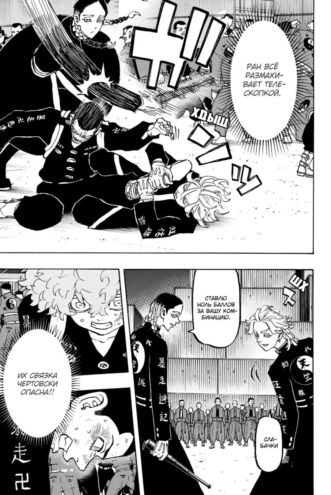Read Tokyo Revengers RU Manga Online