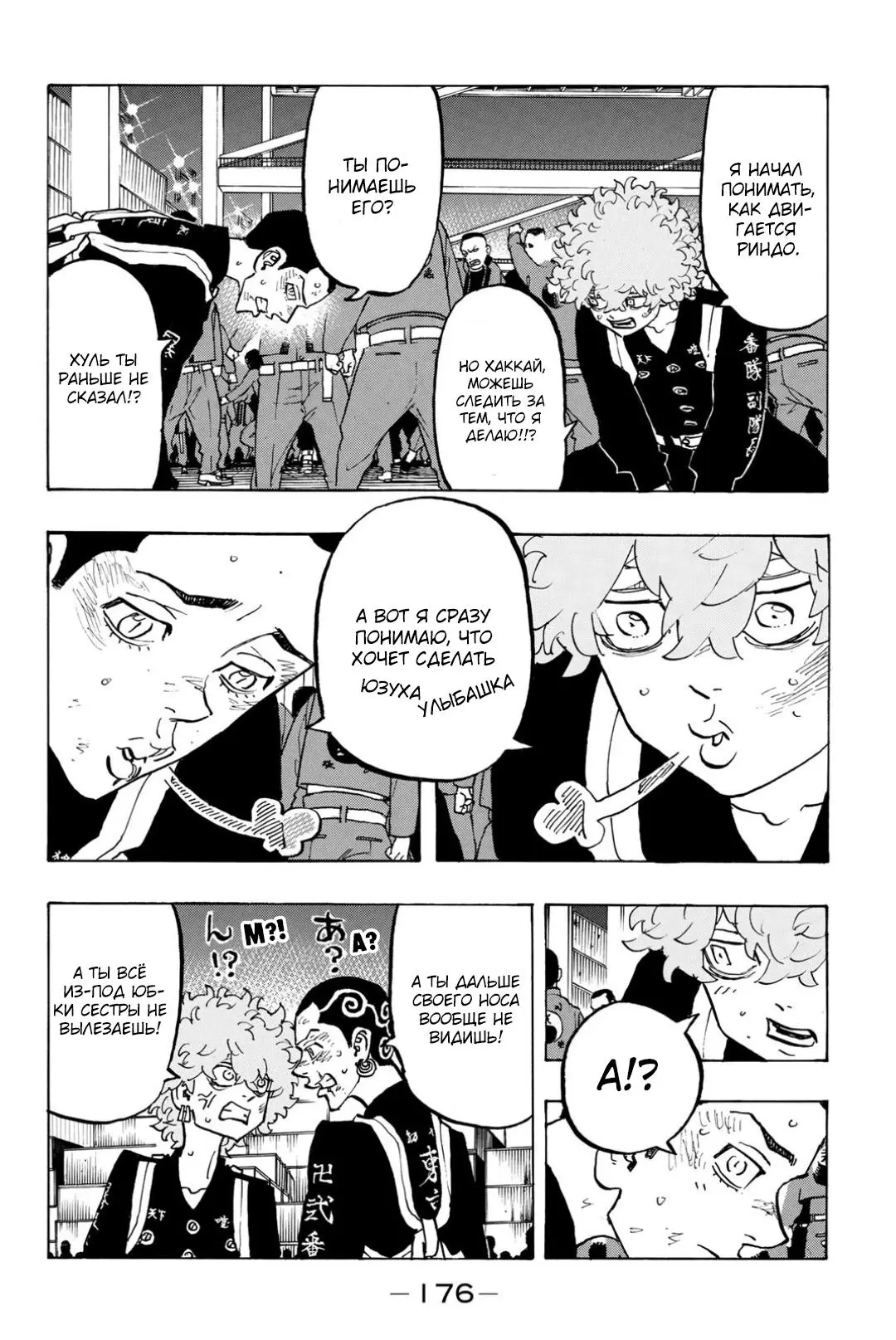 Read Tokyo Revengers RU Manga Online
