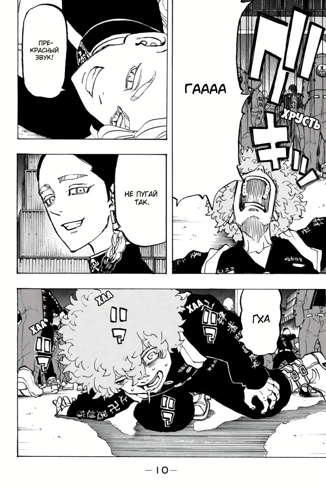Read Tokyo Revengers RU Manga Online