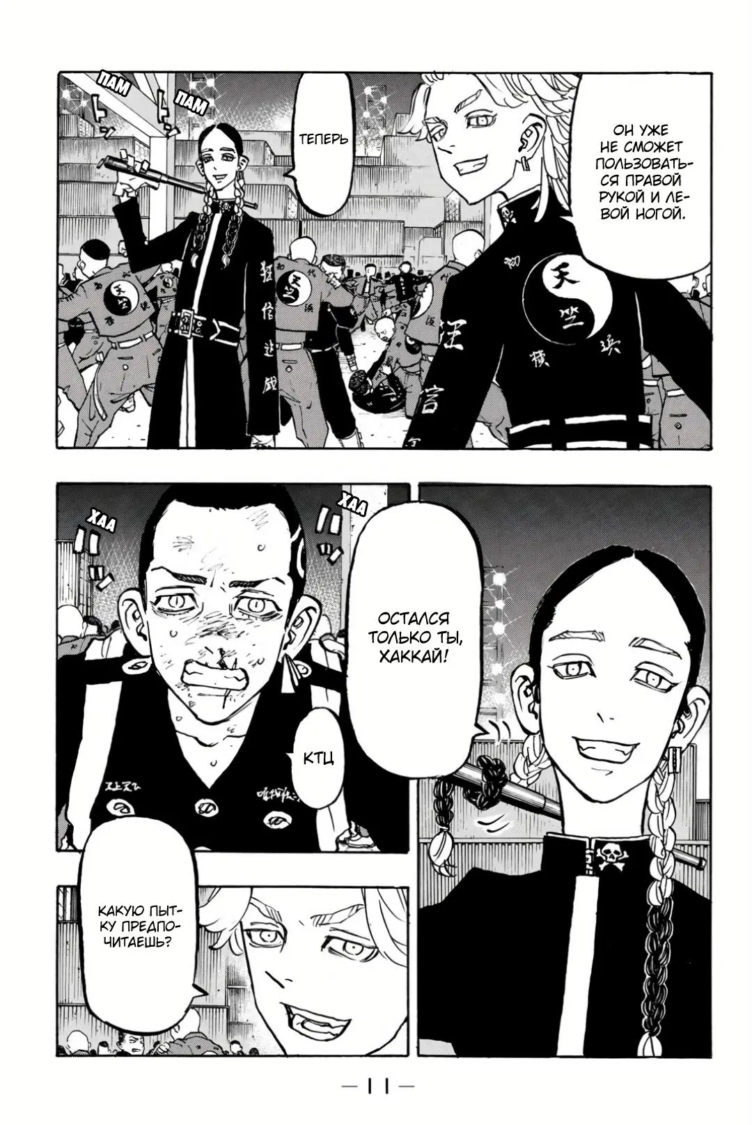 Read Tokyo Revengers RU Manga Online