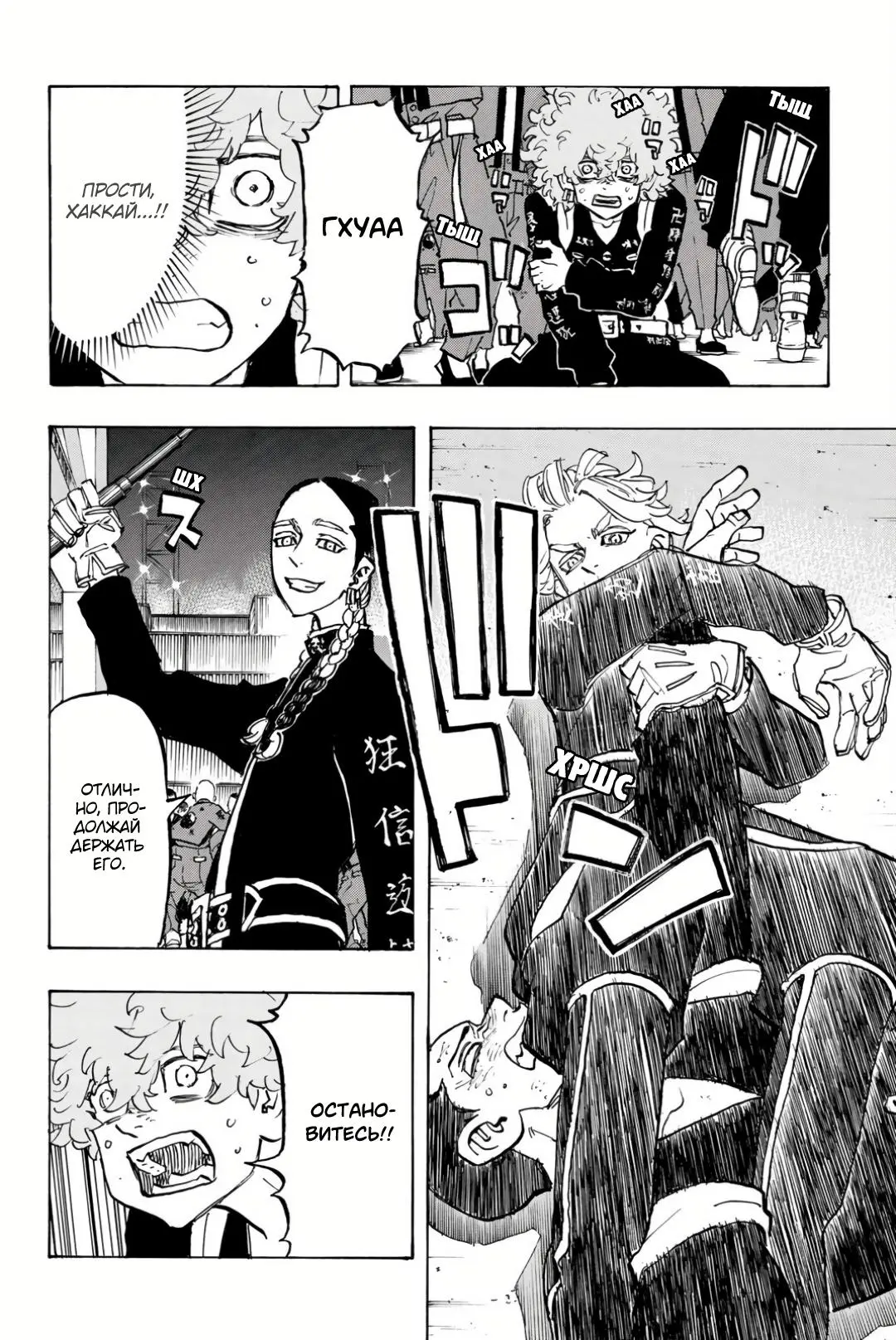 Read Tokyo Revengers RU Manga Online