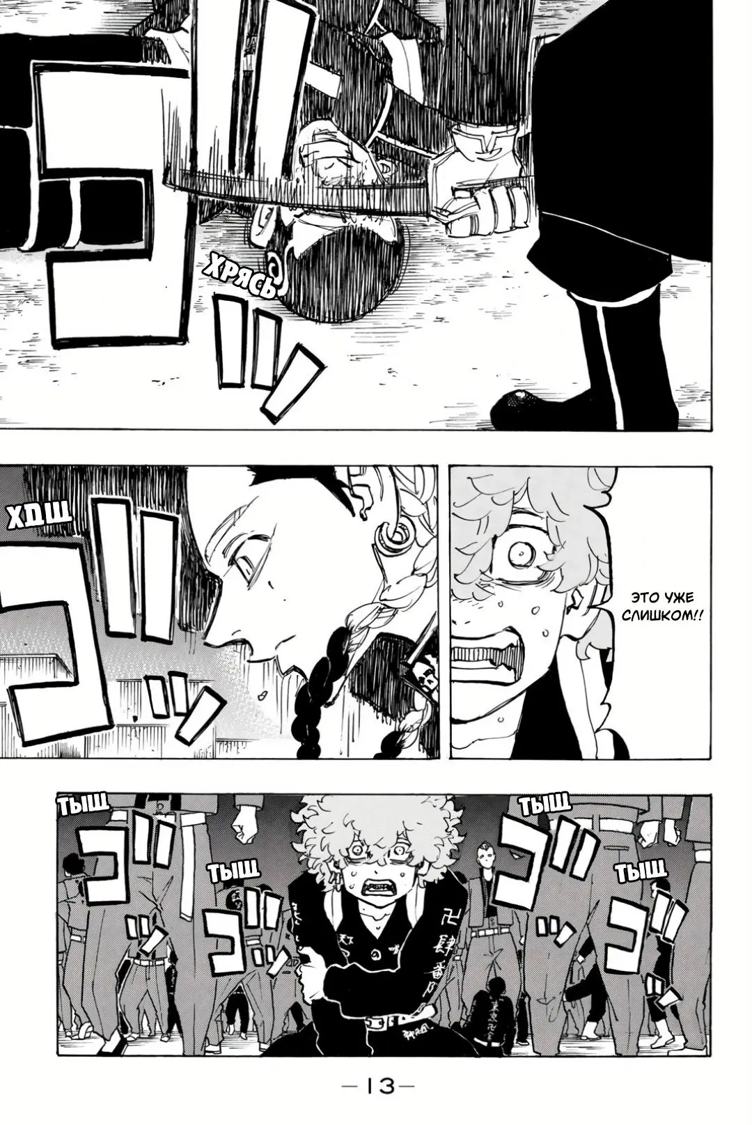 Read Tokyo Revengers RU Manga Online