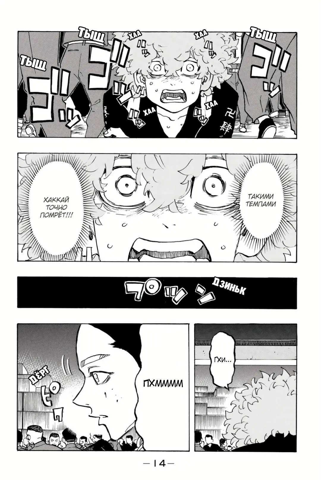 Read Tokyo Revengers RU Manga Online