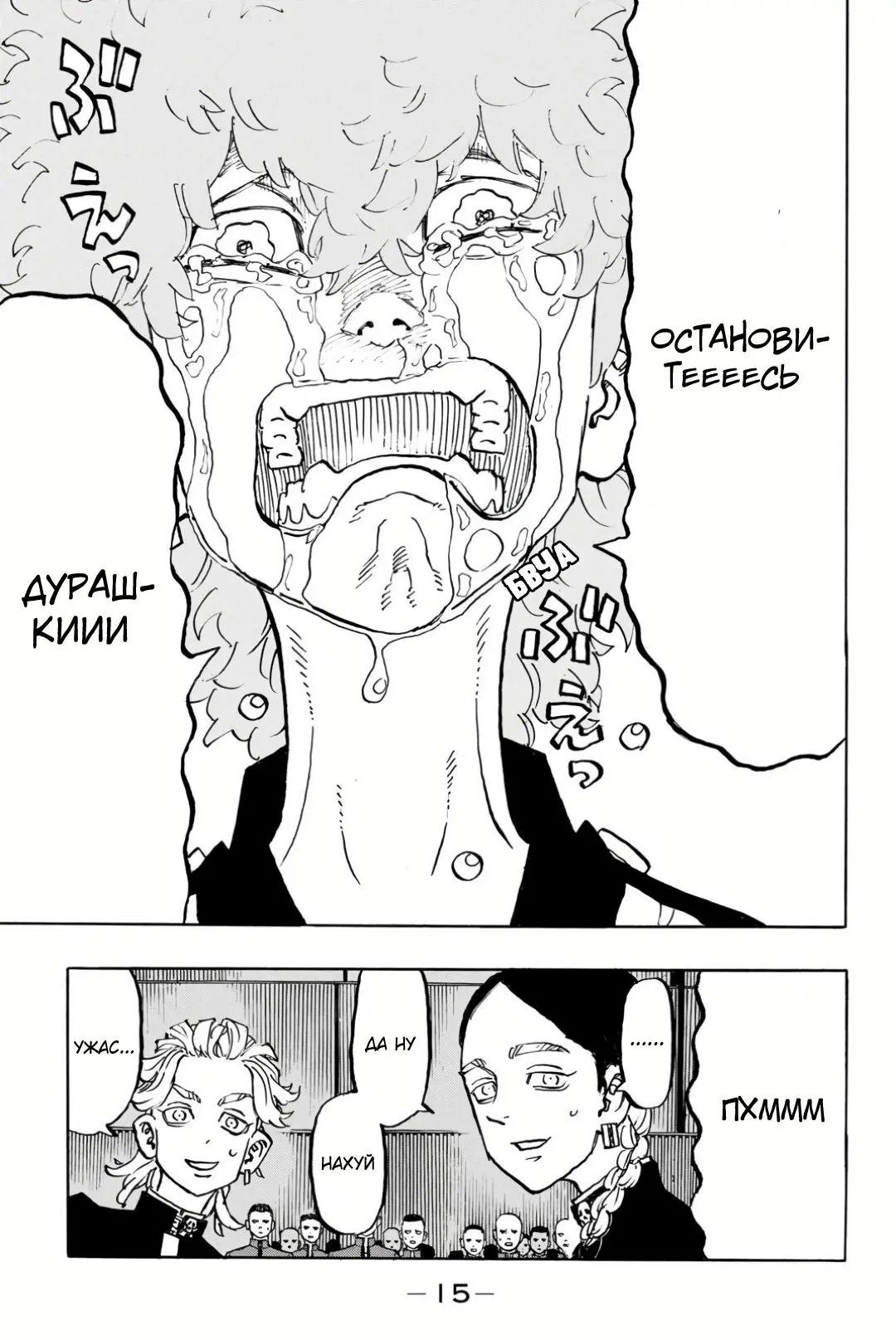 Read Tokyo Revengers RU Manga Online