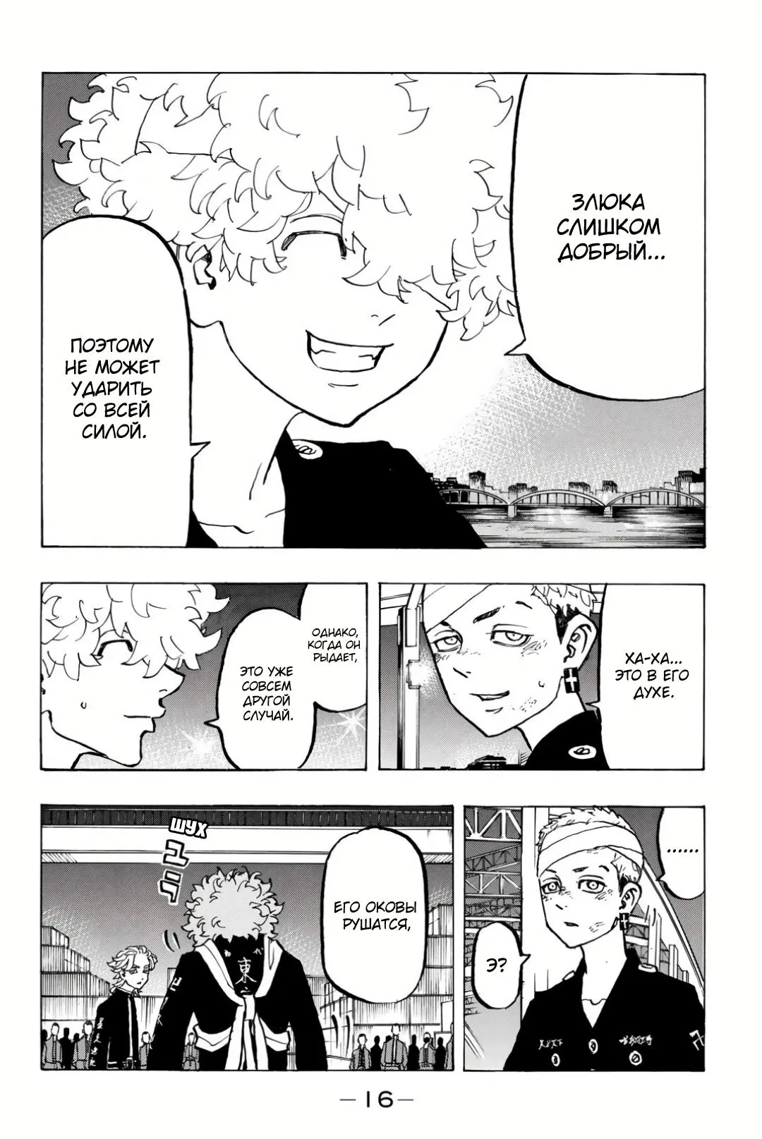 Read Tokyo Revengers RU Manga Online