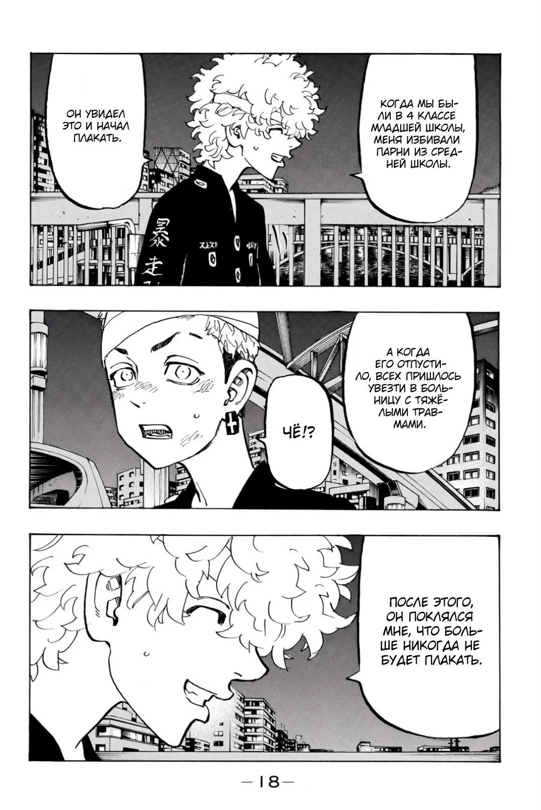 Read Tokyo Revengers RU Manga Online