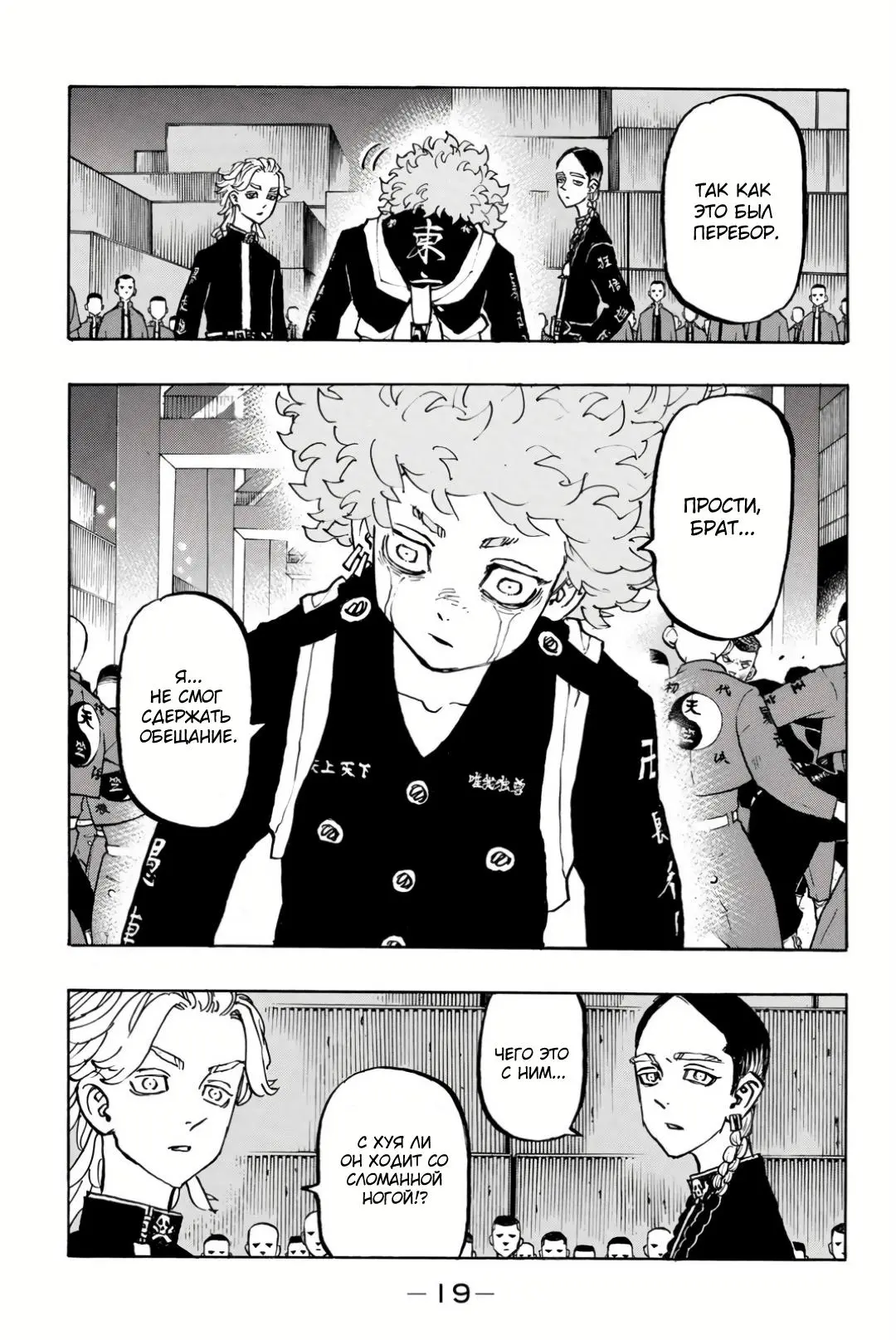 Read Tokyo Revengers RU Manga Online