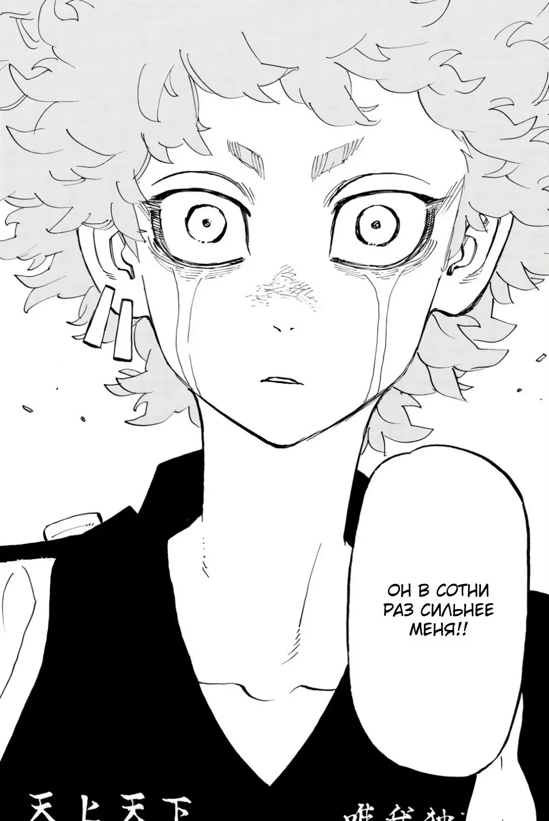 Read Tokyo Revengers RU Manga Online
