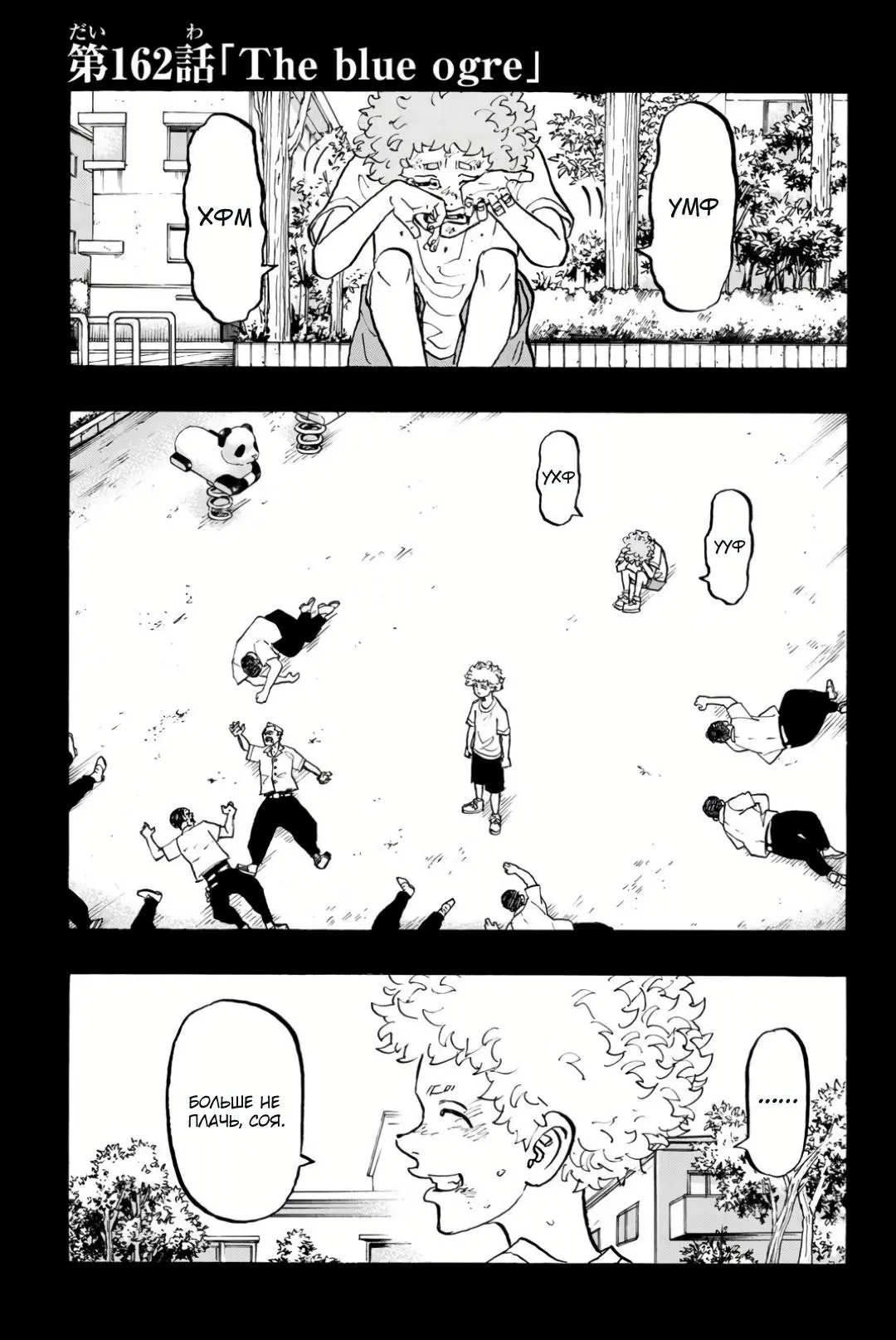 Read Tokyo Revengers RU Manga Online