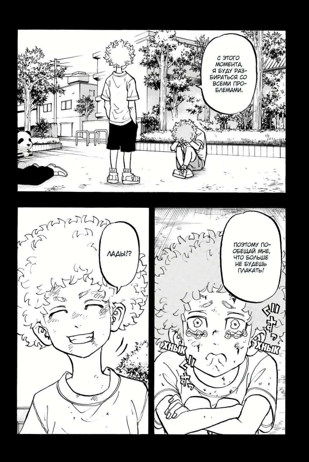 Read Tokyo Revengers RU Manga Online