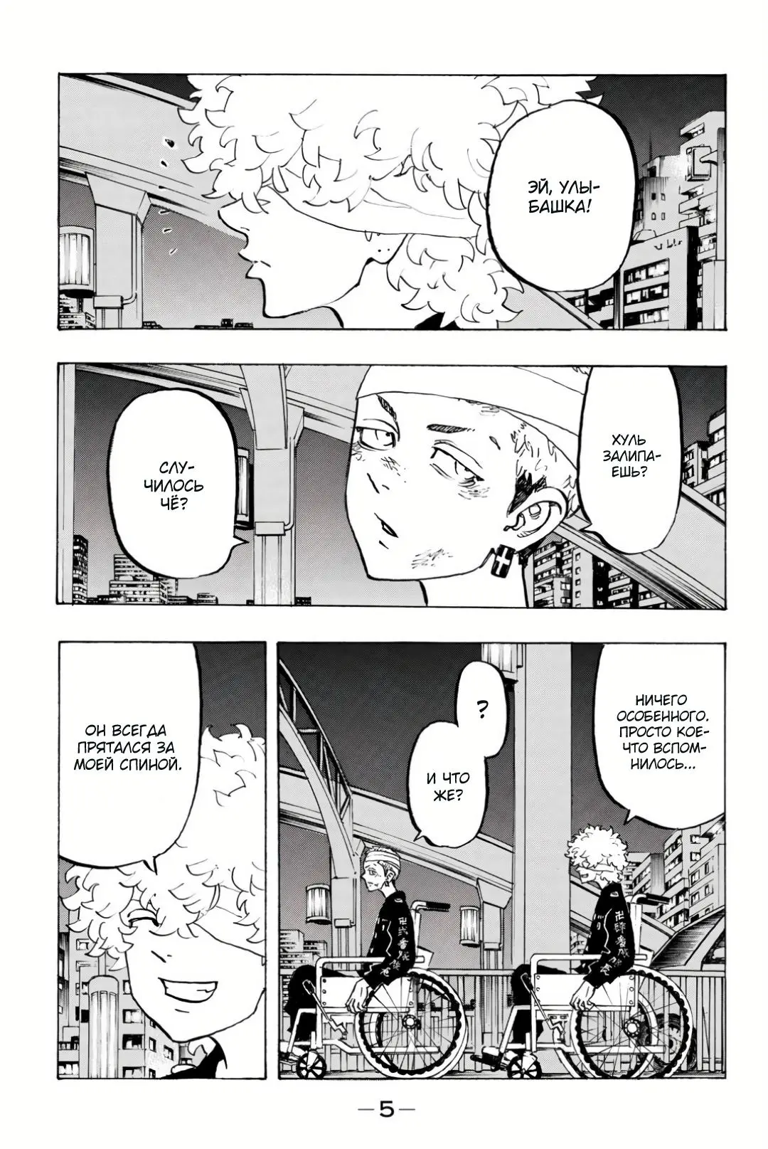 Read Tokyo Revengers RU Manga Online