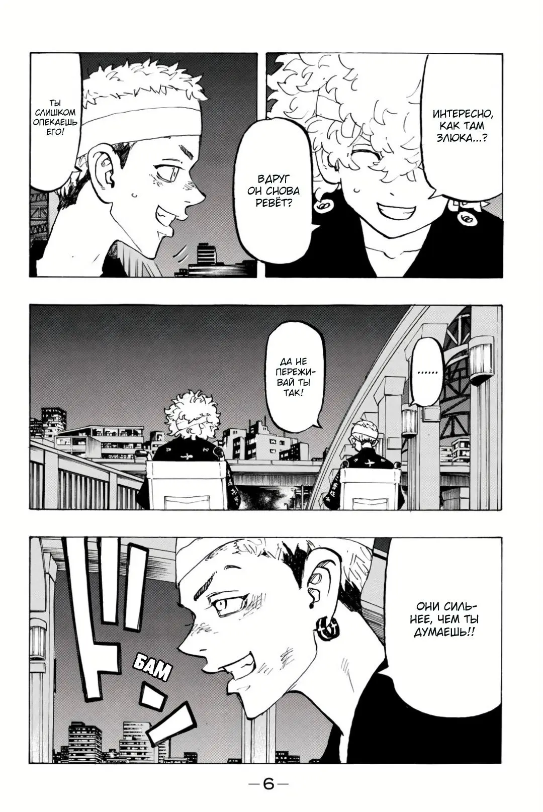 Read Tokyo Revengers RU Manga Online