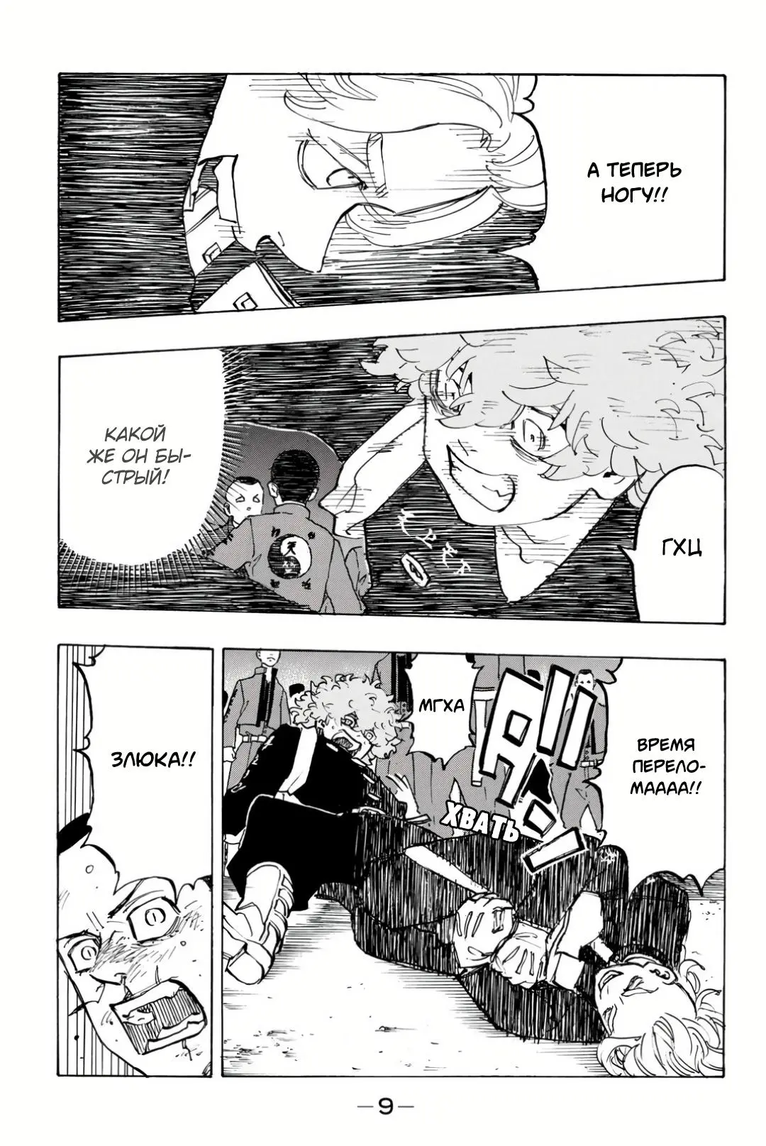 Read Tokyo Revengers RU Manga Online