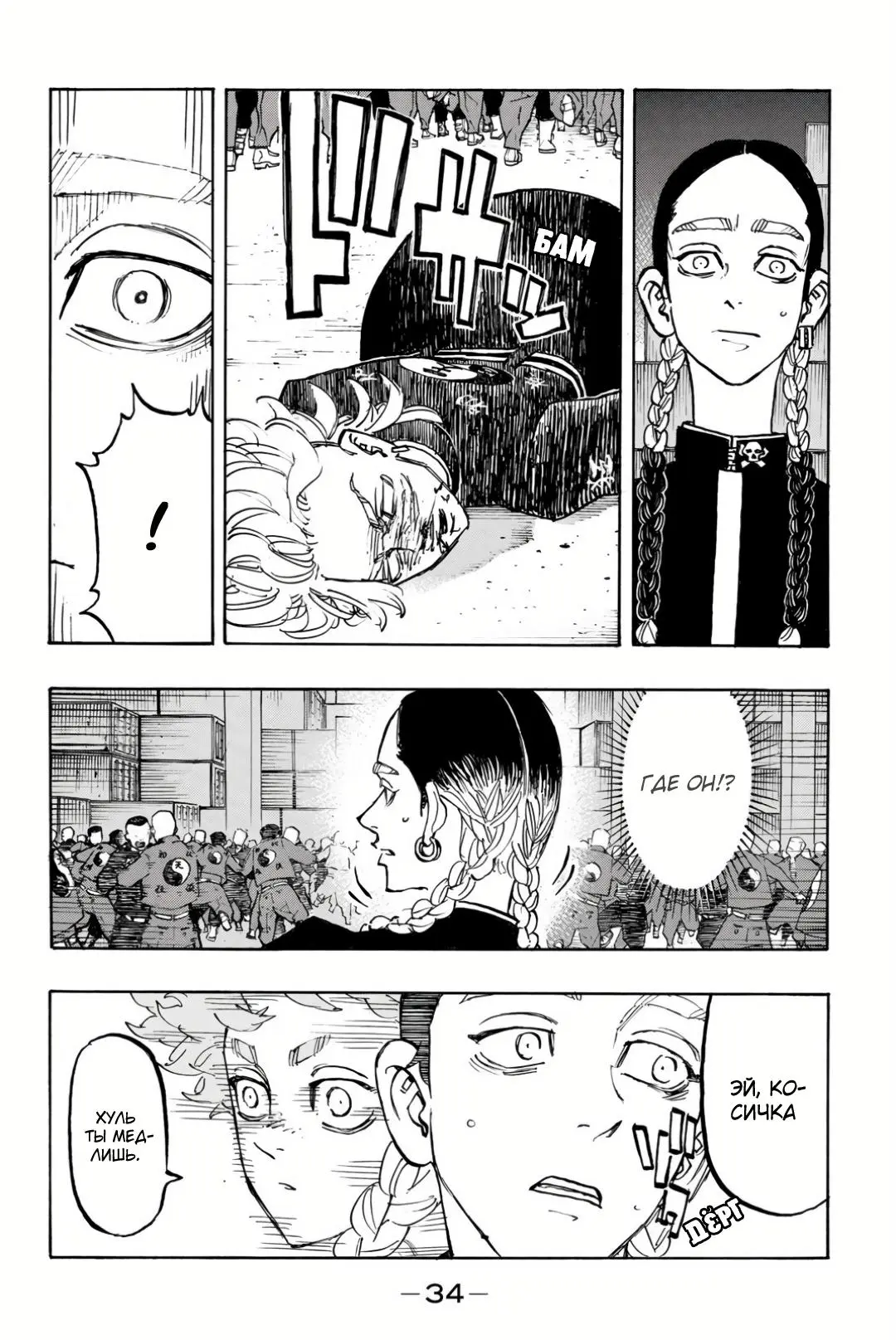 Read Tokyo Revengers RU Manga Online
