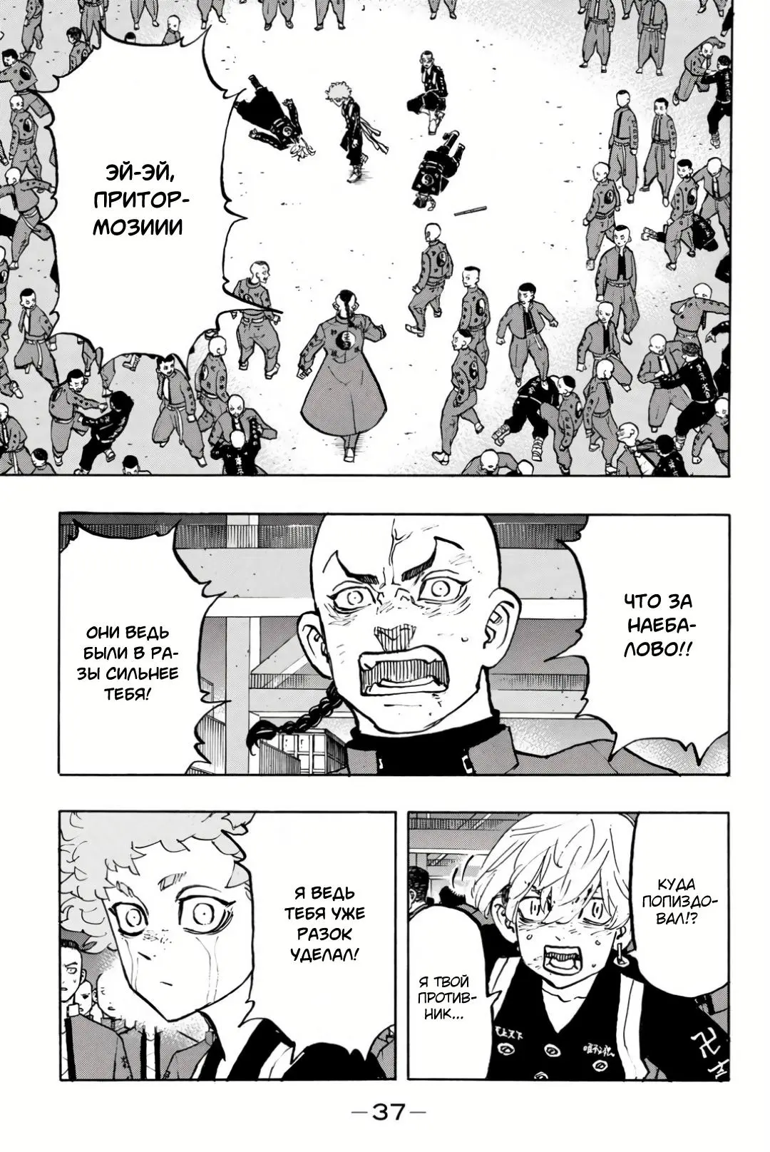 Read Tokyo Revengers RU Manga Online
